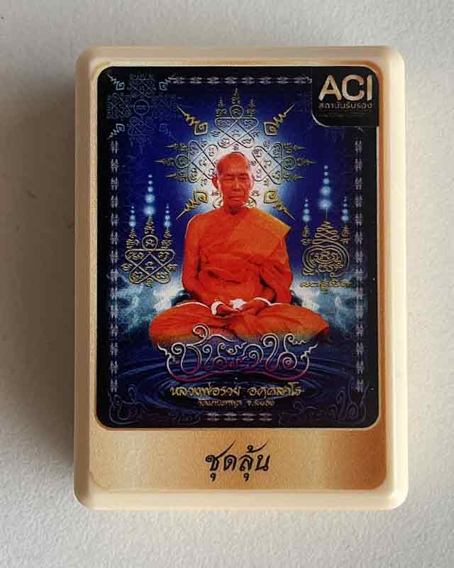 เหรียญชนะจน หลวงพ่อรวย วัดมาบตาพุด ระยอง 