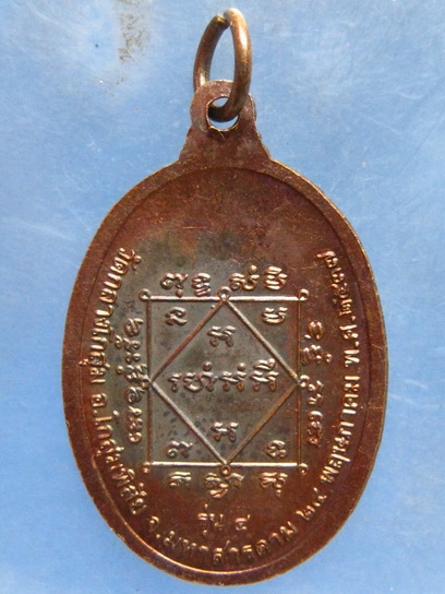 เหรียญหลวงพ่อมิ่งเมือง วัดกลางโกสุม จ.มหาสารคาม ปี2537