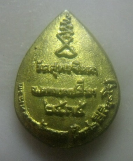 **วัดใจ**เหรียญหล่อพระธรรมโสภณ (หลวงปู่โกศล สิรินธโร) วัดสุทธจินดา จ.นครราชสีมา ปี ๒๕๓๕**สวยๆ