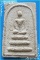 ..ลพ.จ้อย วัดพันลาน พระสมเด็จ พิมพ์สามชั้น เนื้อผงเก่าๆ หลังยันต์ พิมพ์เล็ก..