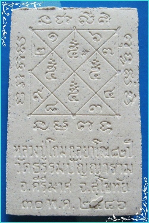 ..ลป.โถม วัดธรรมปัญญาราม พระสมเด็จ พิมพ์สามชั้น เนื้อผงเก่าๆ หลังยันต์ ปี 46..