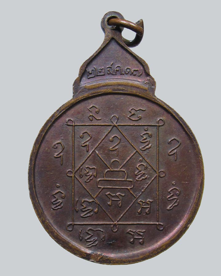 เหรียญพระครูพิมลศาลโสภิต วัดนิเวศน์ อยุธยา ปี2517