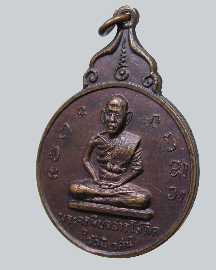เหรียญพระครูพิมลศาลโสภิต วัดนิเวศน์ อยุธยา ปี2517