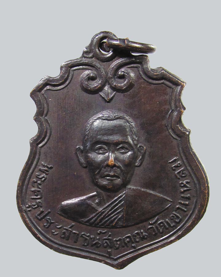 เหรียญ พระครูประสาธน์สุตคุณ วัดเขาแหลม จ.กาญจนบุรี ปี2514