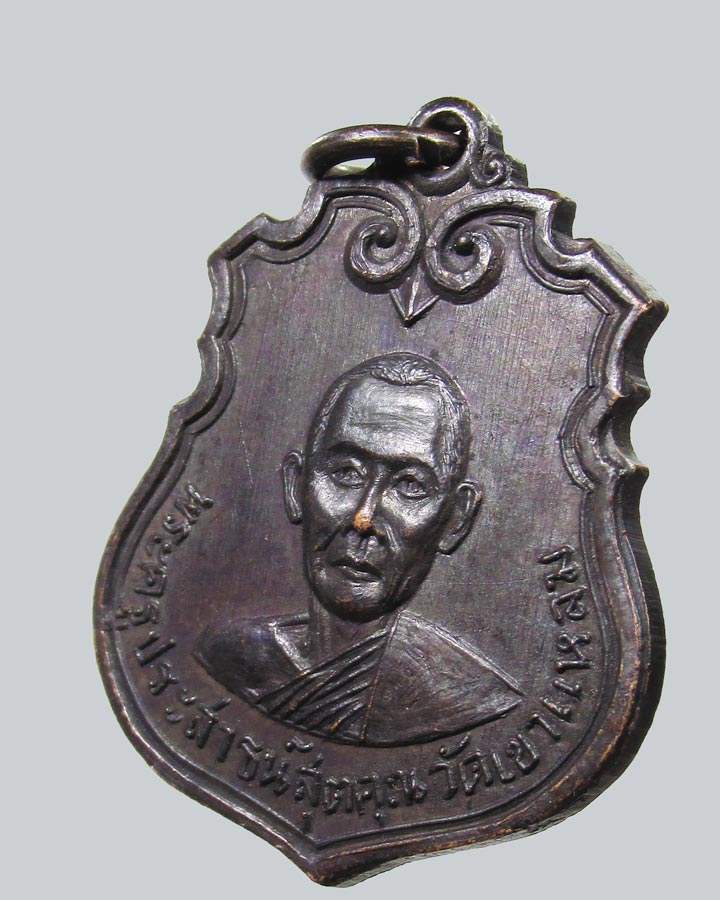 เหรียญ พระครูประสาธน์สุตคุณ วัดเขาแหลม จ.กาญจนบุรี ปี2514