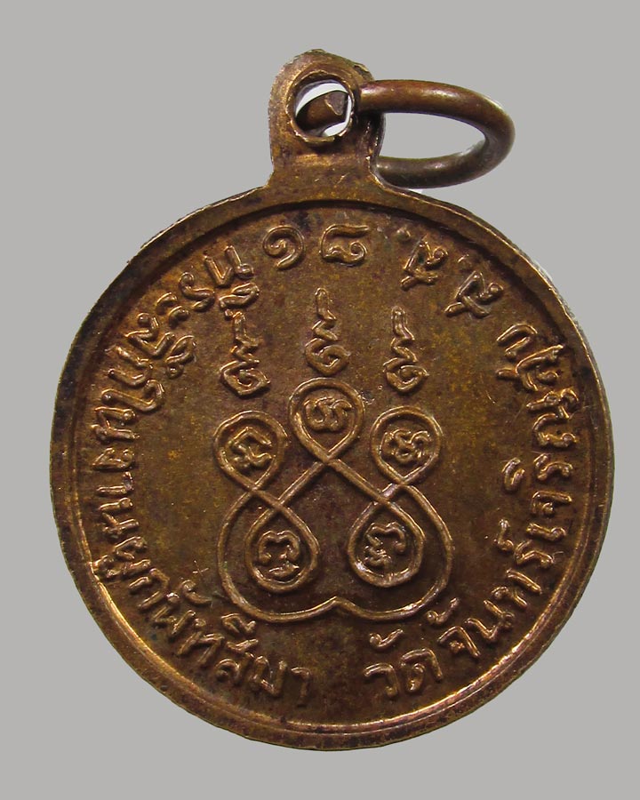 เหรียญหลวงพ่อสาย วัดจันทร์เจริญสุข สมุทรสงคราม ปี18