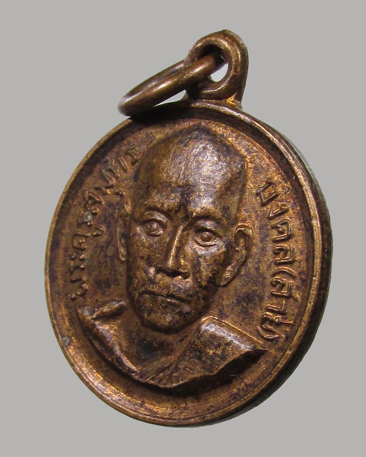 เหรียญหลวงพ่อสาย วัดจันทร์เจริญสุข สมุทรสงคราม ปี18