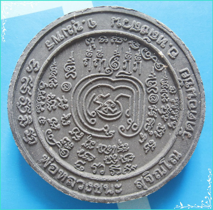 ..ลพ.ชนะ วัดดอนชัย ชพ. พระปิดตามหาอุด พิมพ์ราหู 16 ทิศ เนื้อผงเก่าๆ หลังยันต์ ปี 48 (ผงว่านดำ)..