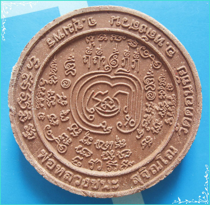 ..ลพ.ชนะ วัดดอนชัย ชพ. พระปิดตามหาอุด พิมพ์ราหู 16 ทิศ เนื้อผงเก่าๆ หลังยันต์ ปี 48 (ผงว่านแดง)..