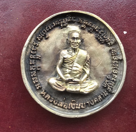 ((เคาะเดียวแดง)) เหรียญล้อแม็คหลวงพ่อเงิน หลังกรมหลวงฯ 
