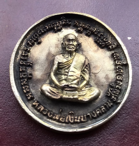 ((เคาะเดียวแดง)) เหรียญล้อแม็คหลวงพ่อเงิน หลังกรมหลวงฯ 