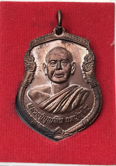 ((เคาะเดียวแดง)) เหรีญหลวงปู่บุญพิน วัดผาเทพนิมิตร สกลนคร