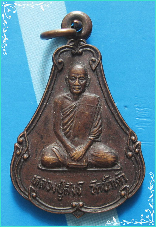 ..ลป.สังข์ วัดน้ำเต้า เหรียญ สองหน้า เนื้อทองแดง หลัง ลป.ทิม วัดพระขาว ปี 42..