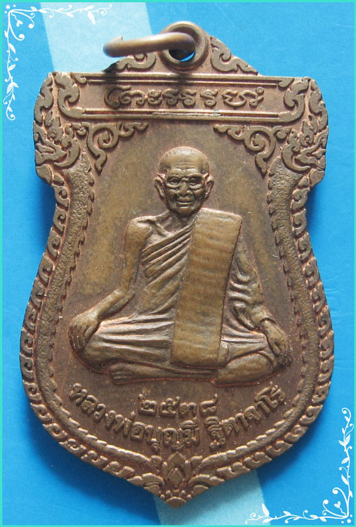 ..ลพ.บุญมี วัดเกาะ เหรียญเสมา เต็มองค์ เนือ้ทองแดง หลังยันต์ ปี 38..