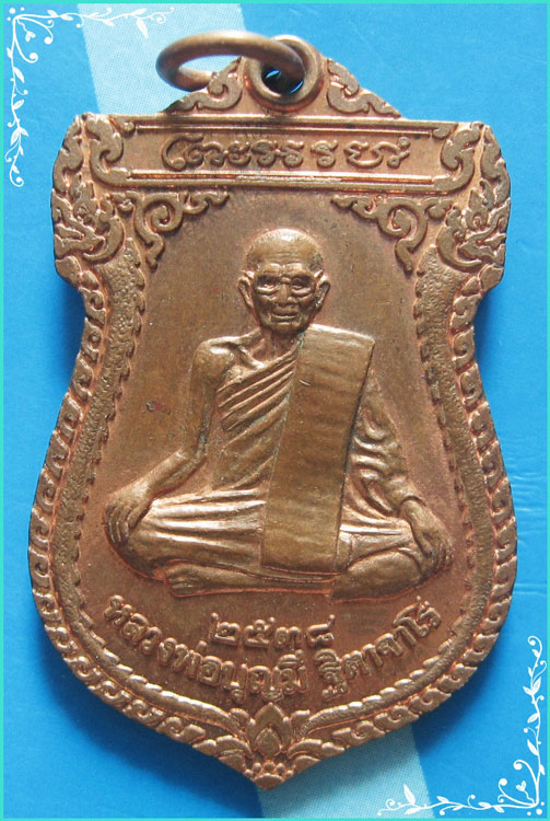 ..ลพ.บุญมี วัดเกาะ เหรียญเสมา เต็มองค์ เนือ้ทองแดง หลังยันต์ ปี 38..