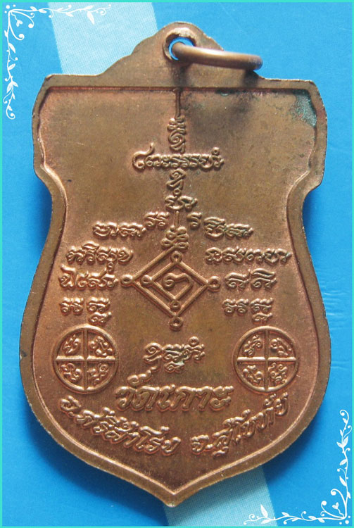 ..ลพ.บุญมี วัดเกาะ เหรียญเสมา เต็มองค์ เนือ้ทองแดง หลังยันต์ ปี 38..