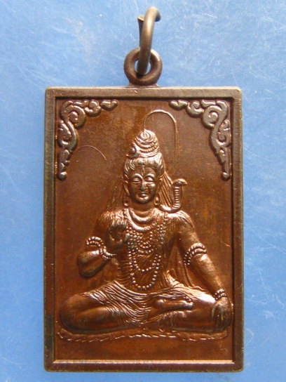 เหรียญพระศิวะ จง มี สุข