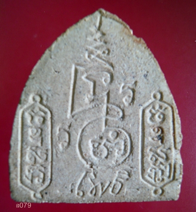 พระพิมพ์หลวงพ่อโต หลวงพ่อฑูรย์ วัดโพธินิมิตร บางยี่เรือจ.กรุงเทพฯ พ.ศ.2512