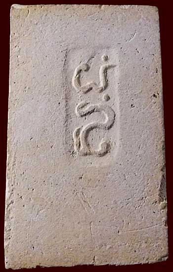 *สมเด็จฯ หลังยันต์ ท่านเจ้าคุณเสงี่ยม วัดสุทัศน์ฯ ปี๒๕๑๖*