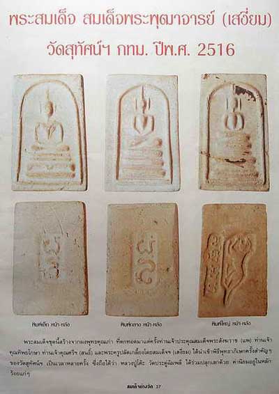 *สมเด็จฯ หลังยันต์ ท่านเจ้าคุณเสงี่ยม วัดสุทัศน์ฯ ปี๒๕๑๖*