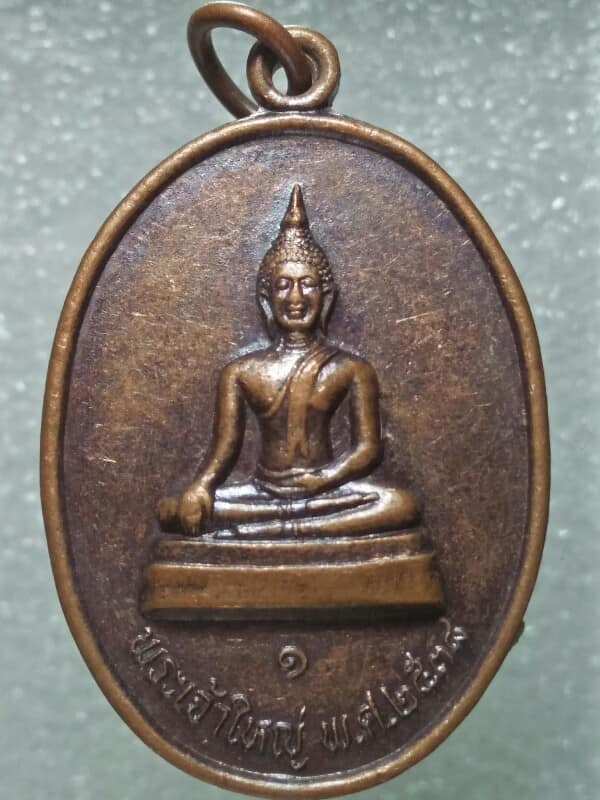 เหรียญพระเจ้าใหญ่ วัดบ้านโพนทราย ศรีษะเกษ