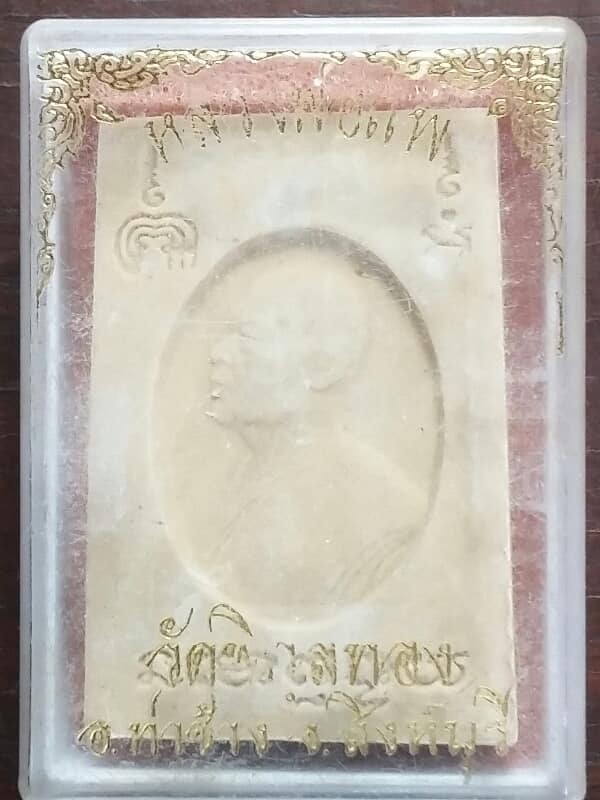 พระสมเด็จหลวงพ่อแพ วัดพิกุลทอง สิงห์บุรี + กล่อง 
