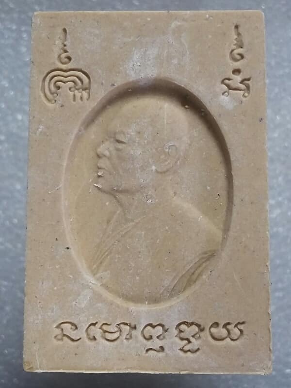 พระสมเด็จหลวงพ่อแพ วัดพิกุลทอง สิงห์บุรี + กล่อง 