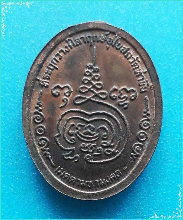 ..ลพ.เมตตา วัดท่าขึ้น เหรียญเต็มองค์ เนื้อทองแดง หลังยันต์ ปี 51 พิมพ์เล็ก..