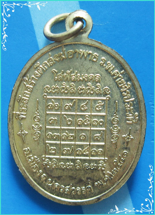 ..ลพ.สมควร วัดถือน้ำ เหรียญครึ่งองค์ กะไหล่ทอง หลังยันต์ รุ่น สร้างตึกสงฆ์ ปี 41..