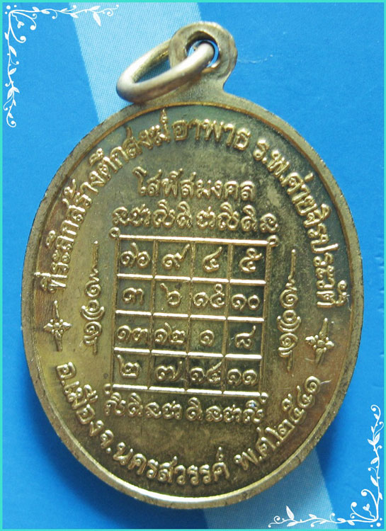..ลพ.สมควร วัดถือน้ำ เหรียญครึ่งองค์ กะไหล่ทอง หลังยันต์ รุ่น สร้างตึกสงฆ์ ปี 41..