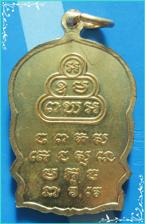 ..ลป.เหล็ง วัดโคกเพลาะ เหรียญนั่งพาน เต็มองค์ กะไหล่ทอง หลังยันต์ ปี 37..