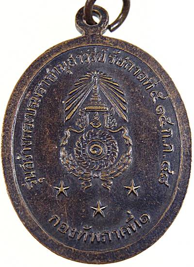 ๒๐ เหรียญพระพุทธศิริโรจนไชยมงคล วัดท่าไชยศิริ จ เพชรบุรี