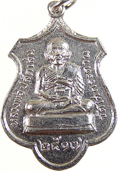 เหรียญรุ่นแรกหลวงพ่อปลัดเสน วัดไสกระดาน จ เพชรบุรี ปี๑๗