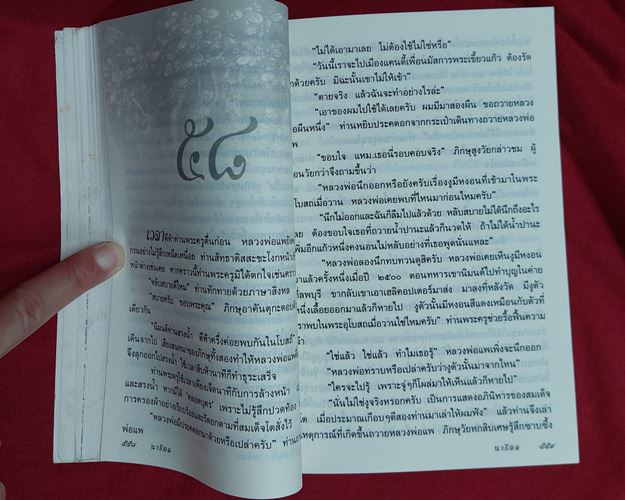 (ปิด59-) ธรรมนิยาย ชุดสัตว์โลกย่อมเป็นไปตามกรรม นารีผล เล่ม๒ 13x19ซ.ม. หนา557หน้า (มือ2)