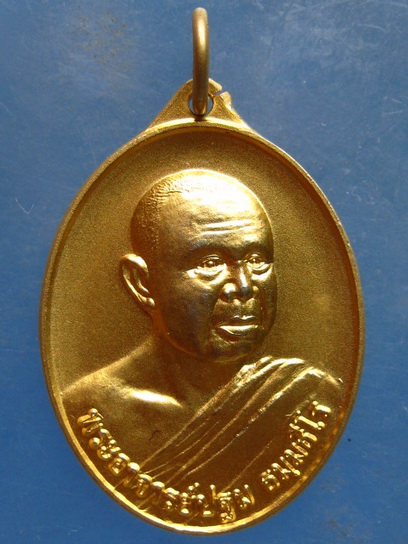 เหรียญพระอาจารย์ปฐม วัดป่าศรีวิลัย สกลนคร