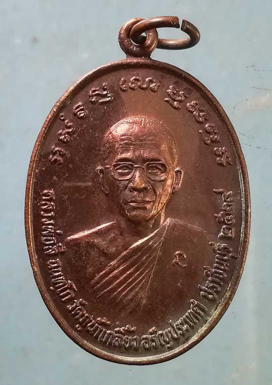 เหรียญธรรมบันดาล ปี29 หลวงพ่อลี วัดภูน้ำเกลี้ยง ปราจีนบุรี