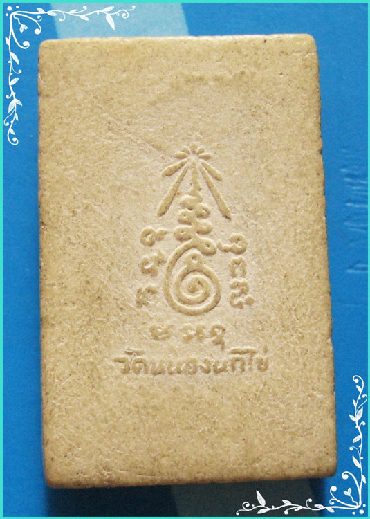 ..ลพ.คับ วัดหนองนกไข่ สค. พระสมเด็จ พิมพ์คะแนน เนื้อผงเก่าๆ หลังยันต์..