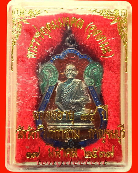 เหรียญหลวงพ่ออุตตมะ วัดวังก์วิเวการาม จ.กาญจนบุรี รุ่นฉลองอายุ 84 ปี เนื้อเงินลงยา สวยมากค่ะ