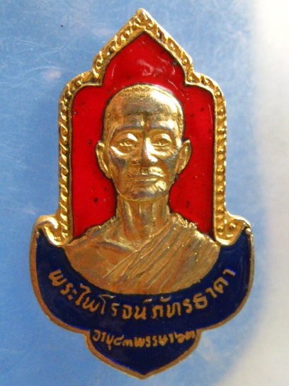 เข็มกลัด พระไพโรจน์ภัทรธาดา วัดใหญ่อินทาราม ชลบุรี