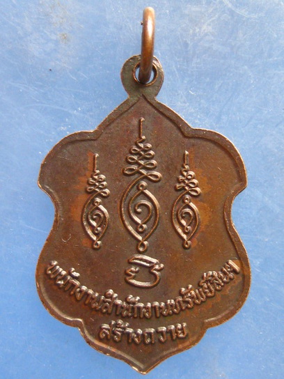 เหรียญหลวงตาปริญญาโณ(เณรคำ) นครพนม