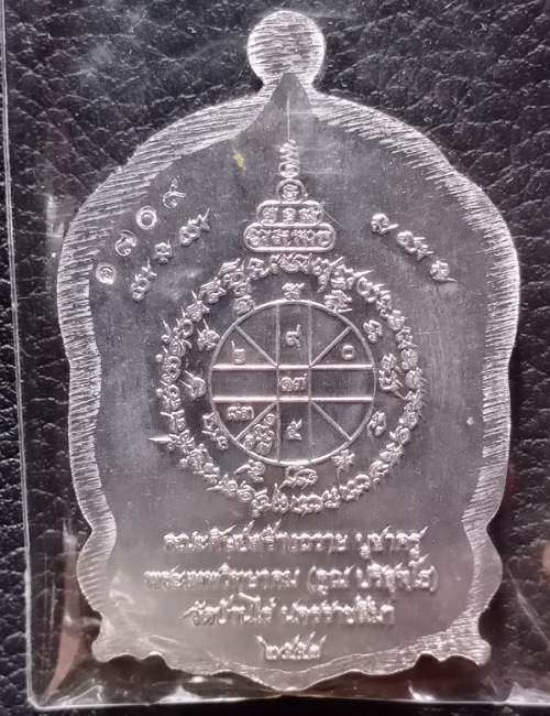 เหรียญหลวงพ่อคูณ รุ่น EOD สุขในหัวใจ เคาะเดียว