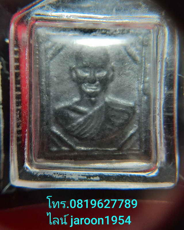 เหรียญแสตมป์ เนื้อชินตะกั่ว หลังยันต์ใบพัด สร้างราวปี 2485 หลวงพ่อเดิม วัดหนองโพ จ.นครสวรรค์