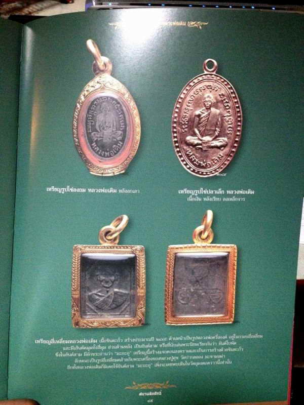 เหรียญแสตมป์ เนื้อชินตะกั่ว หลังยันต์ใบพัด สร้างราวปี 2485 หลวงพ่อเดิม วัดหนองโพ จ.นครสวรรค์