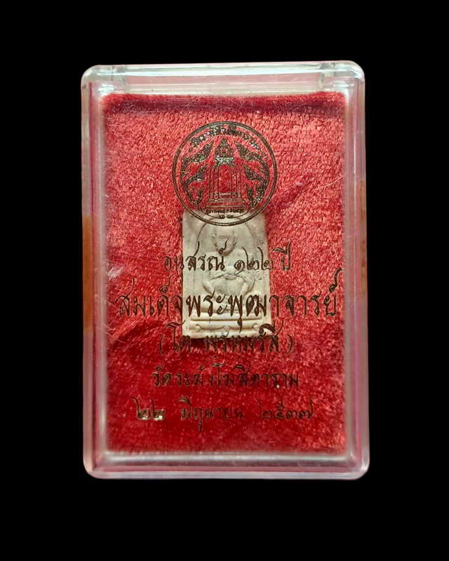  รูปเหมือนสมเด็จโตวัดระฆังพิมพ์คะแนน รุ่นอนุสรณ์ 122 ปี