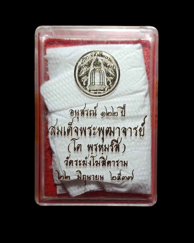  รูปเหมือนสมเด็จโตวัดระฆังพิมพ์คะแนน รุ่นอนุสรณ์ 122 ปี