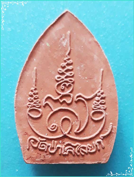 ..ลพ.โต วัดป่าเลไลย์ สพ. พระพิมพ์ เจ้าสัว เนื้อผงเก่าๆ หลังยันต์..