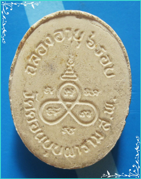 ..ลป.เตี้ยม วัดดอนบุปผาราม สพ. พระผงรูปเหมือน ครึ่งองค์ เนื้อผงเก่าๆ หลังยันต์ รุ่นอายุ 6 รอบ..