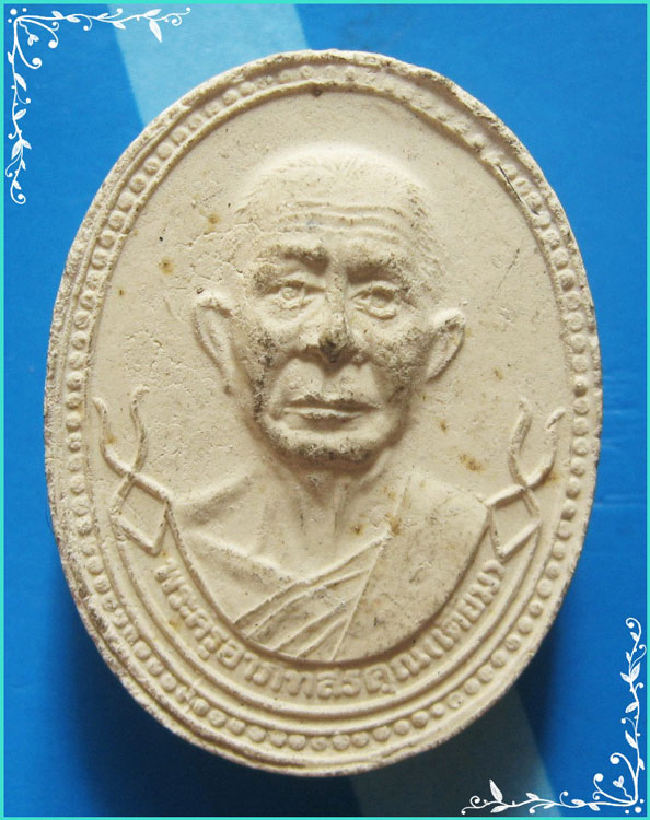 ..ลป.เตี้ยม วัดดอนบุปผาราม สพ. พระผงรูปเหมือน ครึ่งองค์ เนื้อผงเก่าๆ หลังยันต์ รุ่นอายุ 6 รอบ..