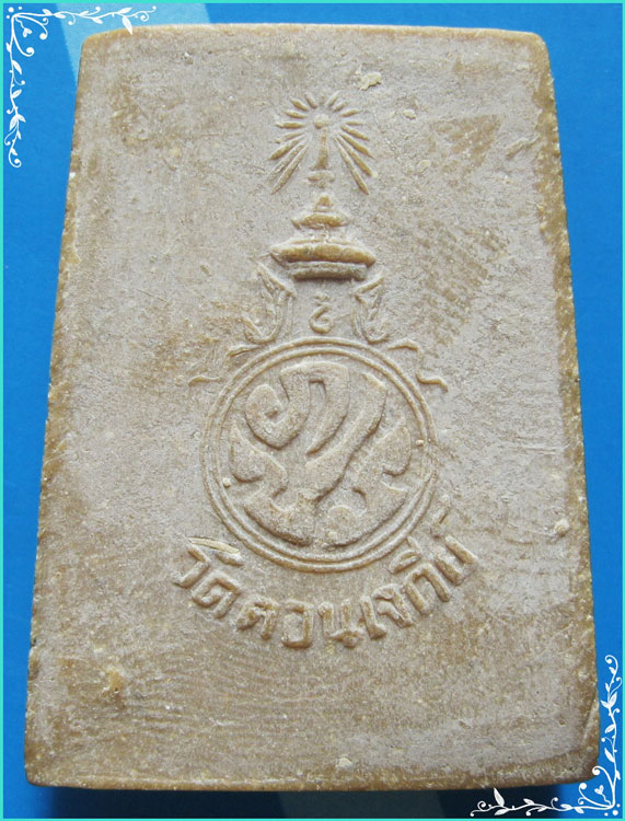 ..ลพ.เก็บ วัดดอนเจดีย์ สพ. พระพิมพ์ พระพุทธ พิมพ์สี่เหลี่ยม เนื้อผงเก่าๆ หลัง ภปร.