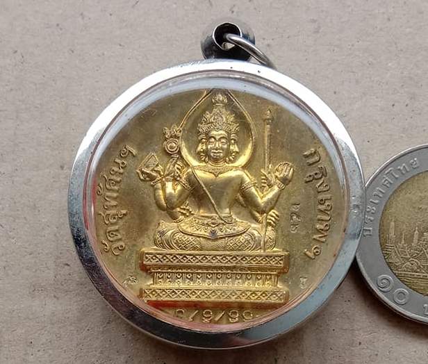 เหรียญพระพรหม รุ่นพรหมะเมตตา วัดสุทัศนเทพวราราม กรุงเทพฯ ปี2542 เนื้อทองฝาบาตร เลข652+ตลับสแตนเลส